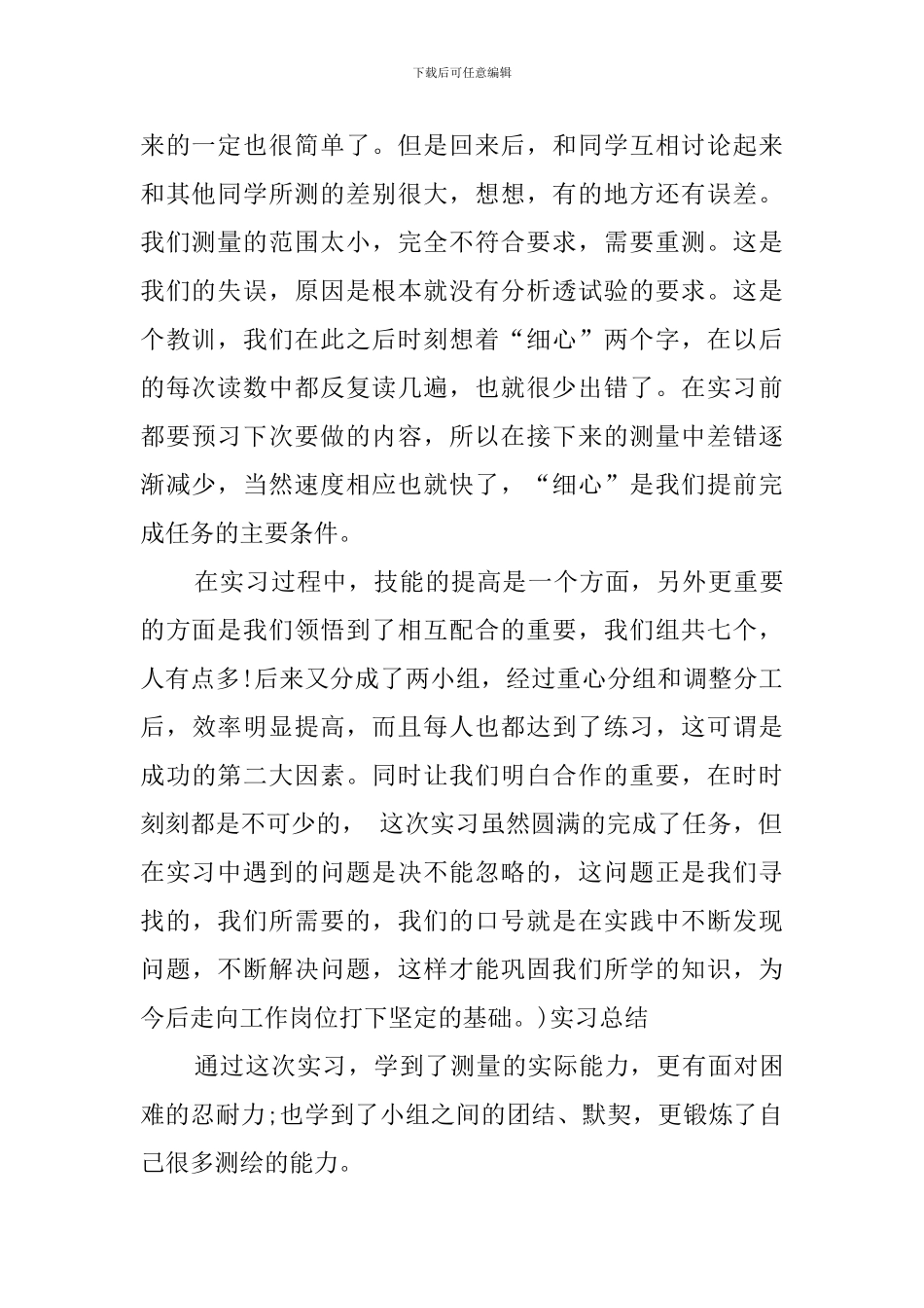 测量平差的实习报告_第2页