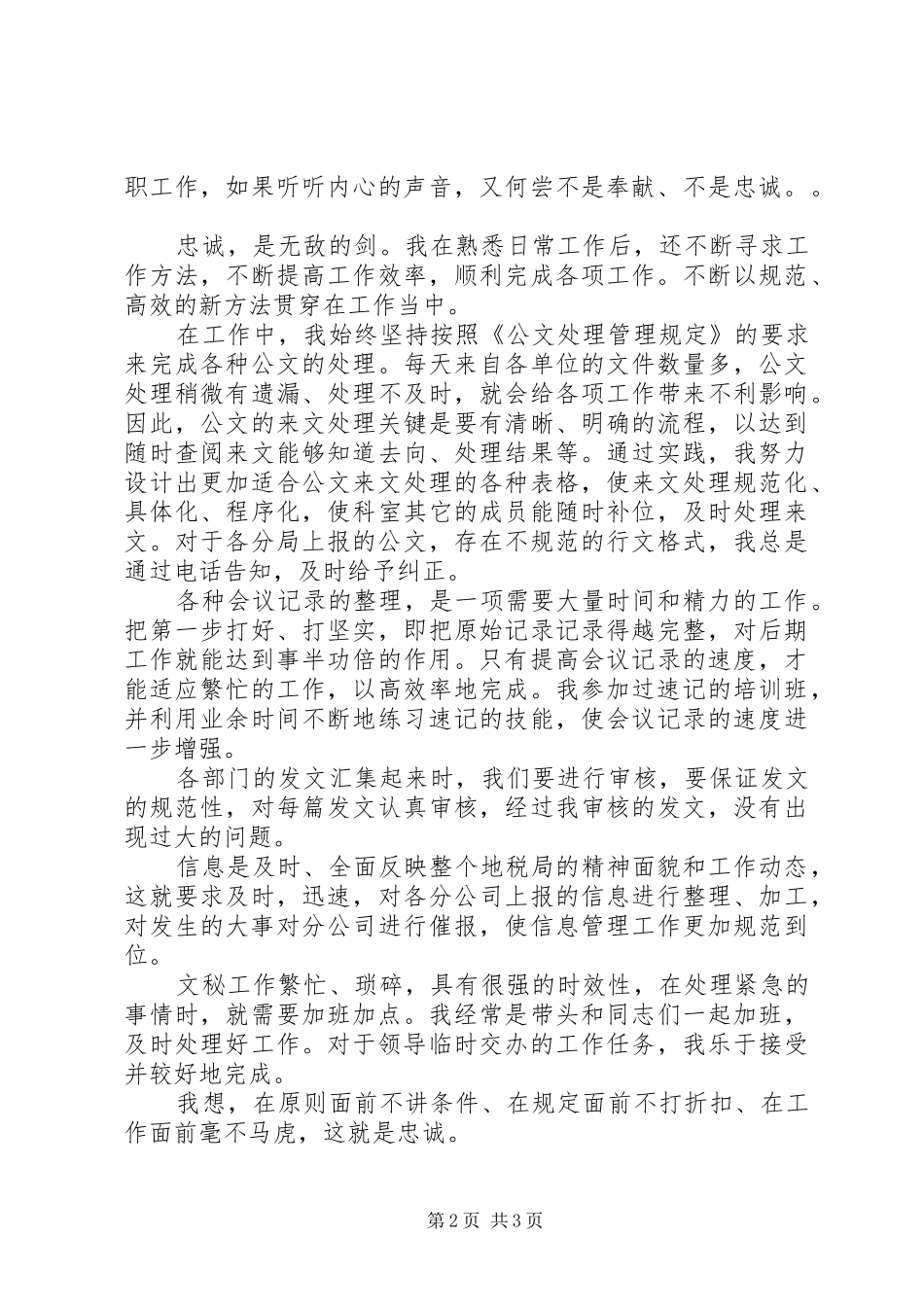 地税局工作人员演讲_第2页