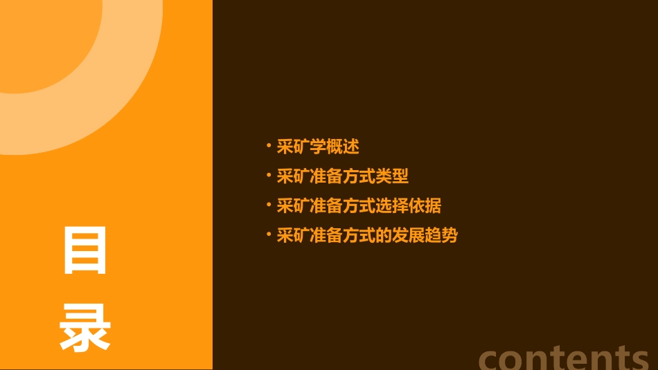采矿学准备方式类型课件_第2页