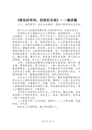 《树良好学风，创美好未来》－－演讲稿范文