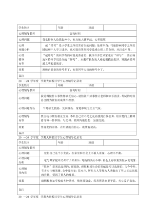 小学心理咨询记录表