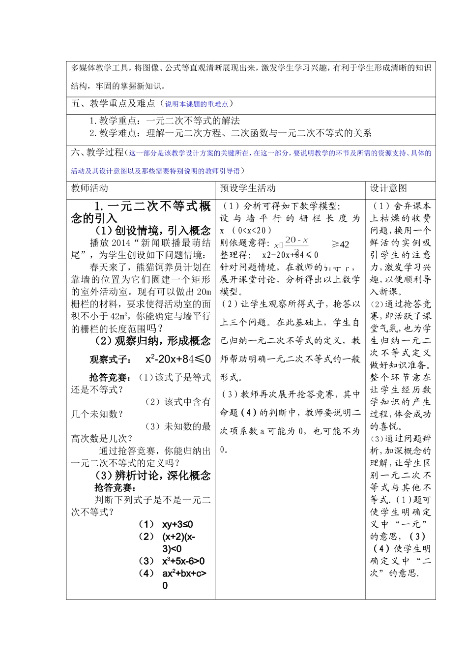 3.2一元二次不等式及其解法(一)教学设计_第2页