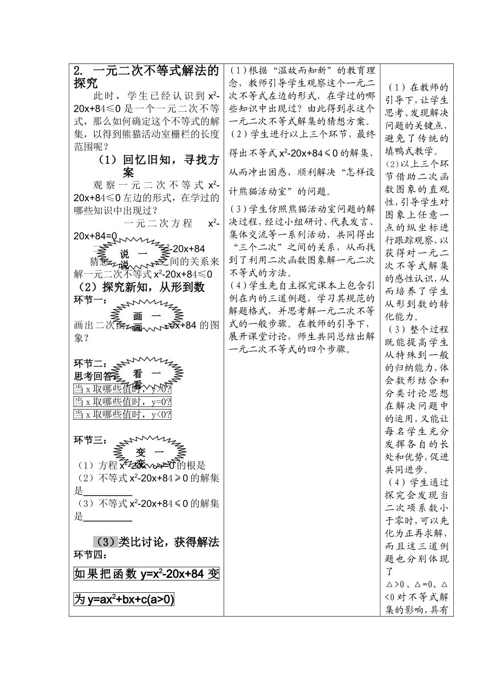 3.2一元二次不等式及其解法(一)教学设计_第3页