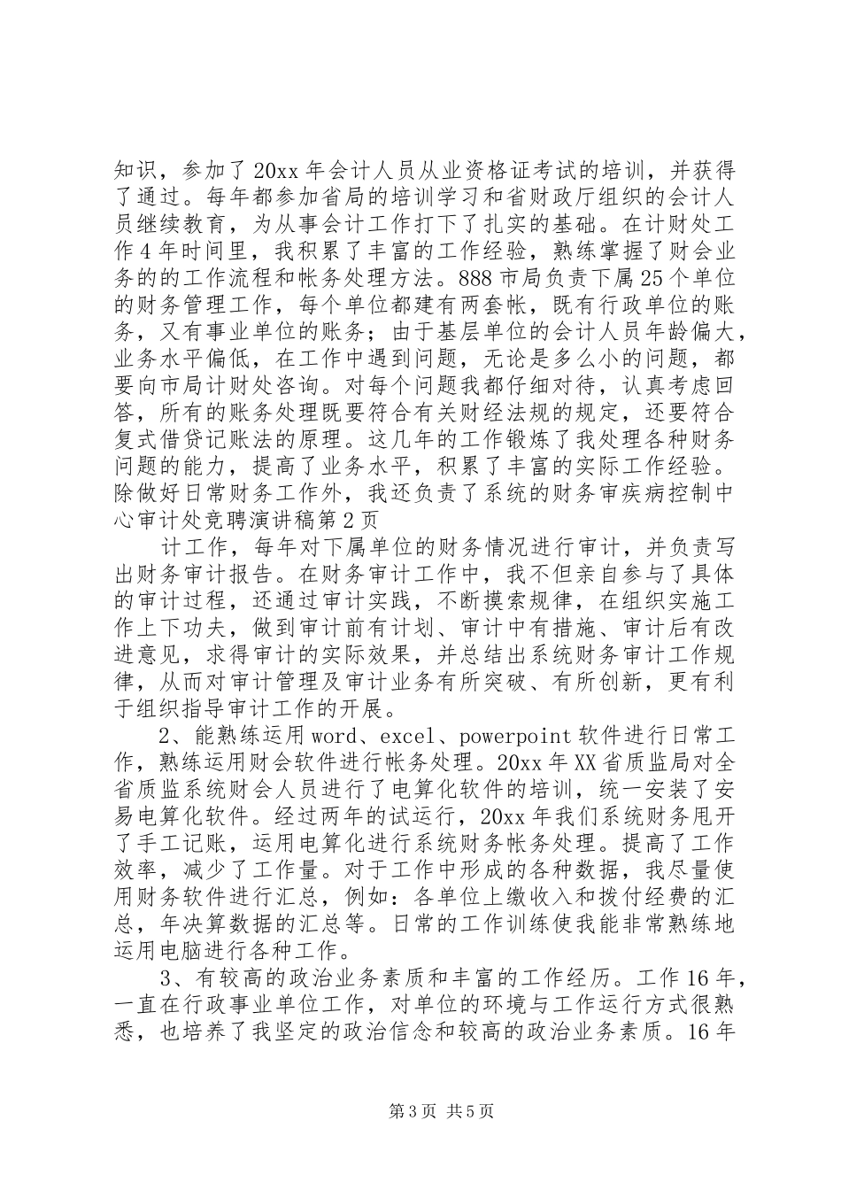 疾病控制中心审计处竞聘演讲_第3页