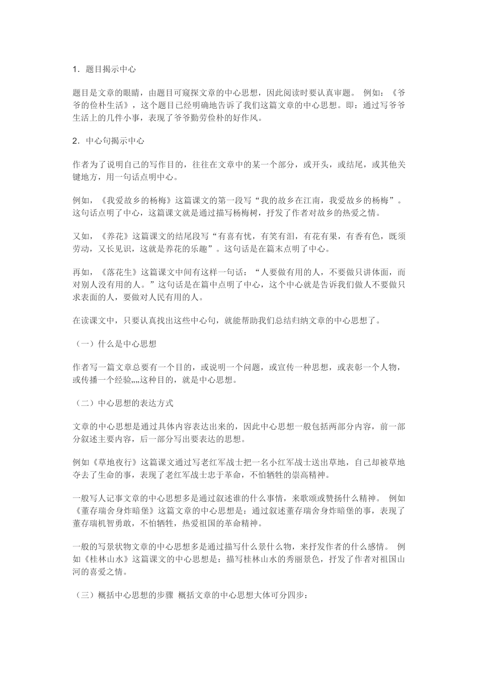 语文阅读理解解题技巧之怎样概括文章的中心思想_第2页
