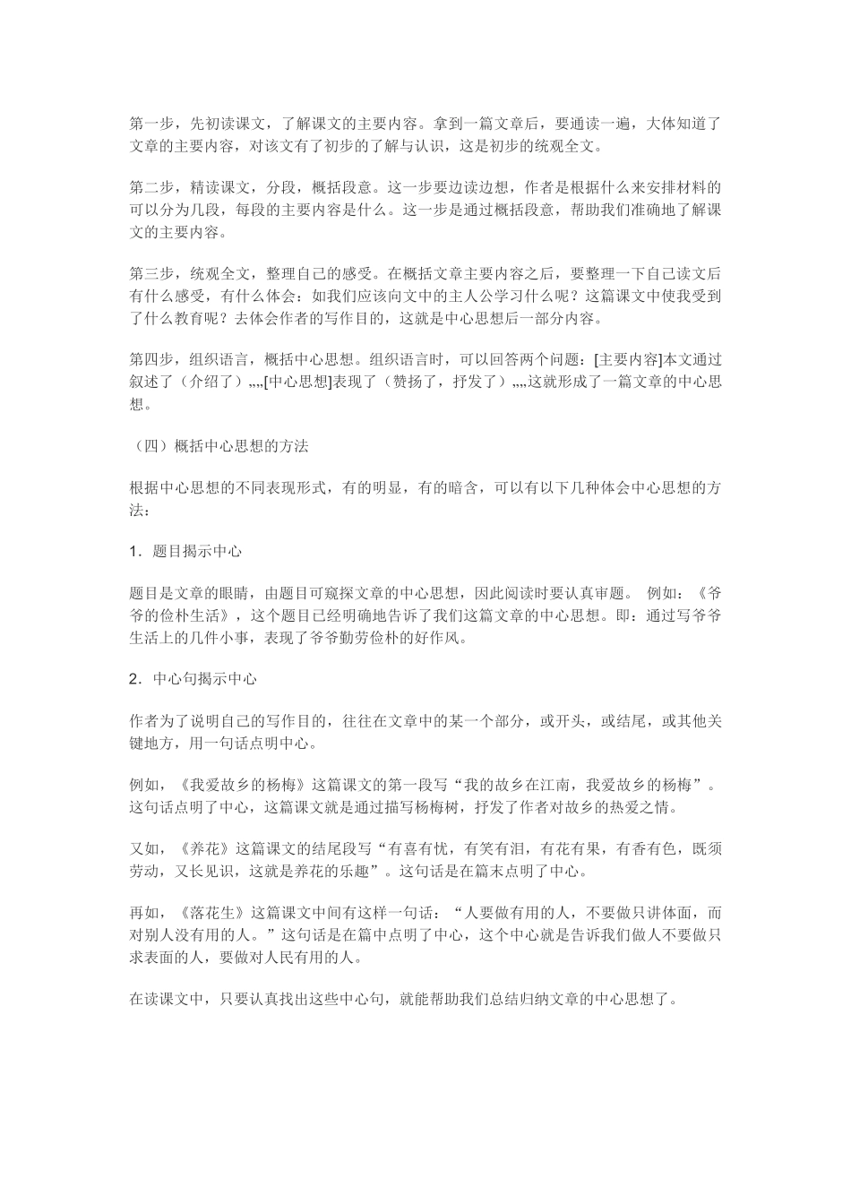 语文阅读理解解题技巧之怎样概括文章的中心思想_第3页