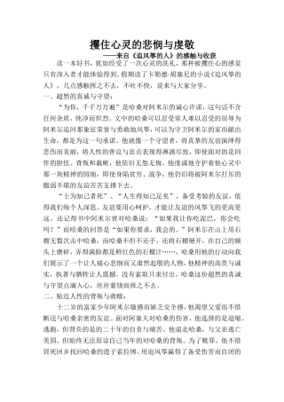 攫住心灵的悲悯与虔敬[1]