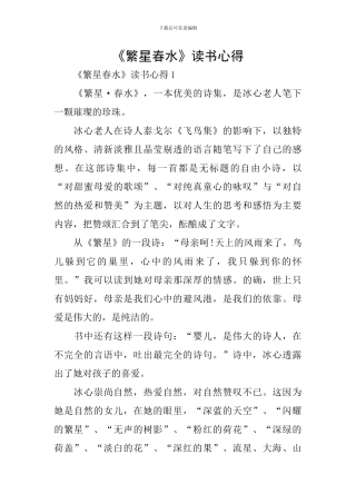 《繁星春水》读书心得