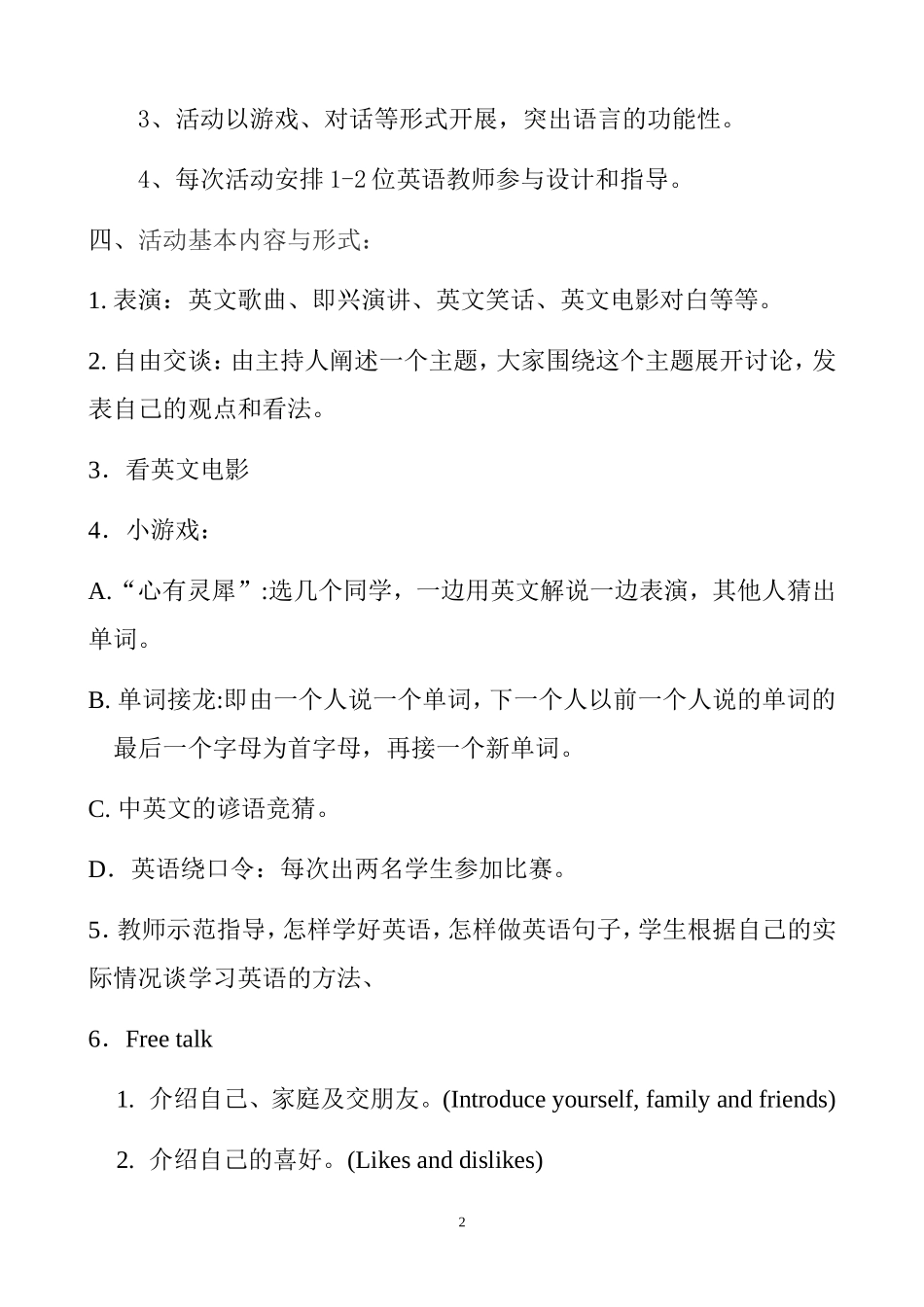 中学英语角活动计划方案及活动内容_第2页
