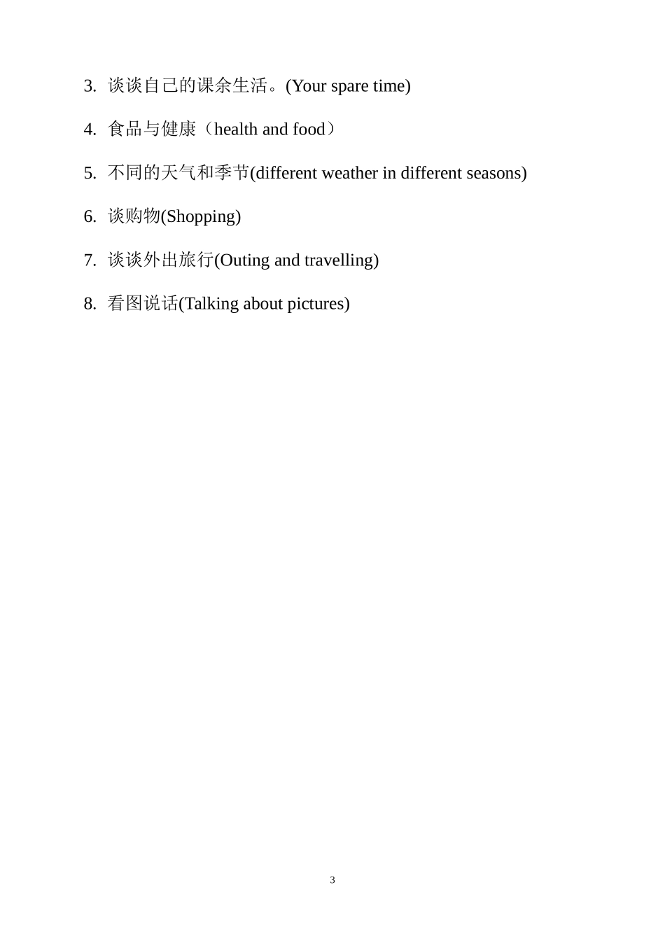 中学英语角活动计划方案及活动内容_第3页