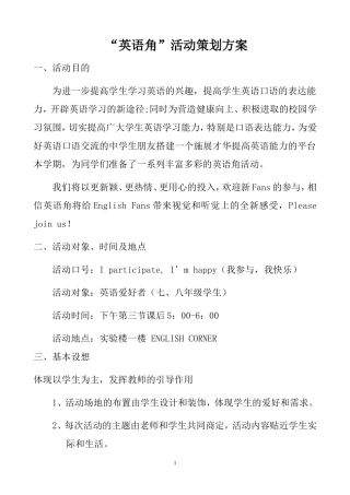 中学英语角活动计划方案及活动内容