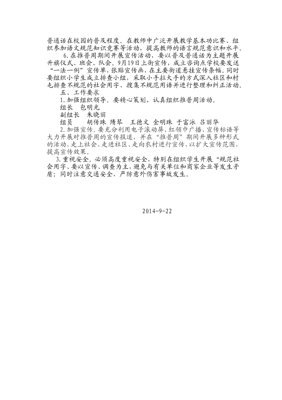 四小17个宣传周活动方案_第2页