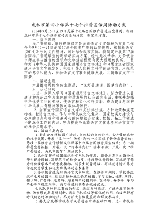 四小17个宣传周活动方案