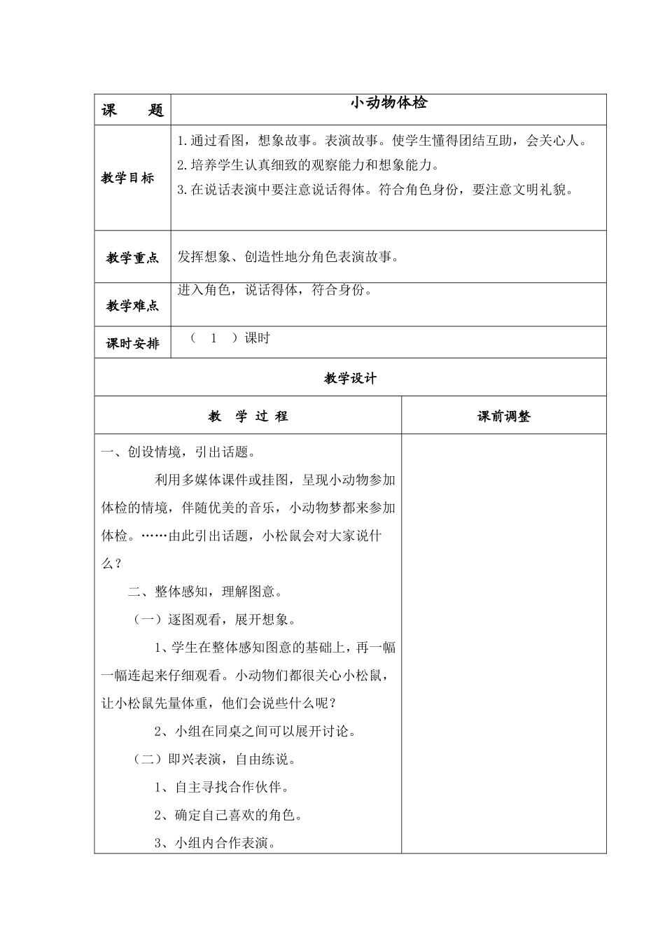 小动物体检 (2)_第1页