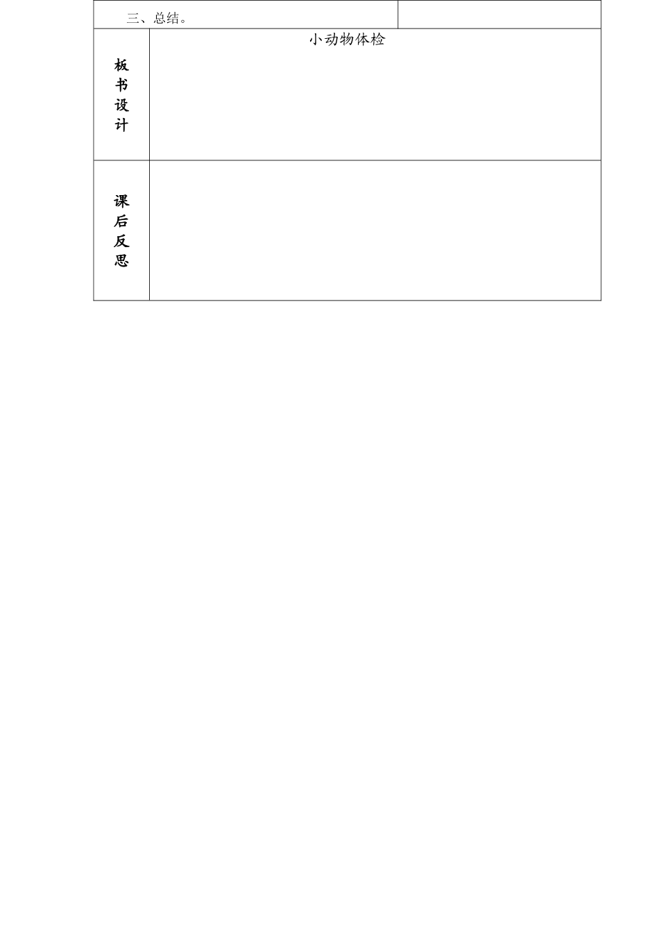 小动物体检 (2)_第2页