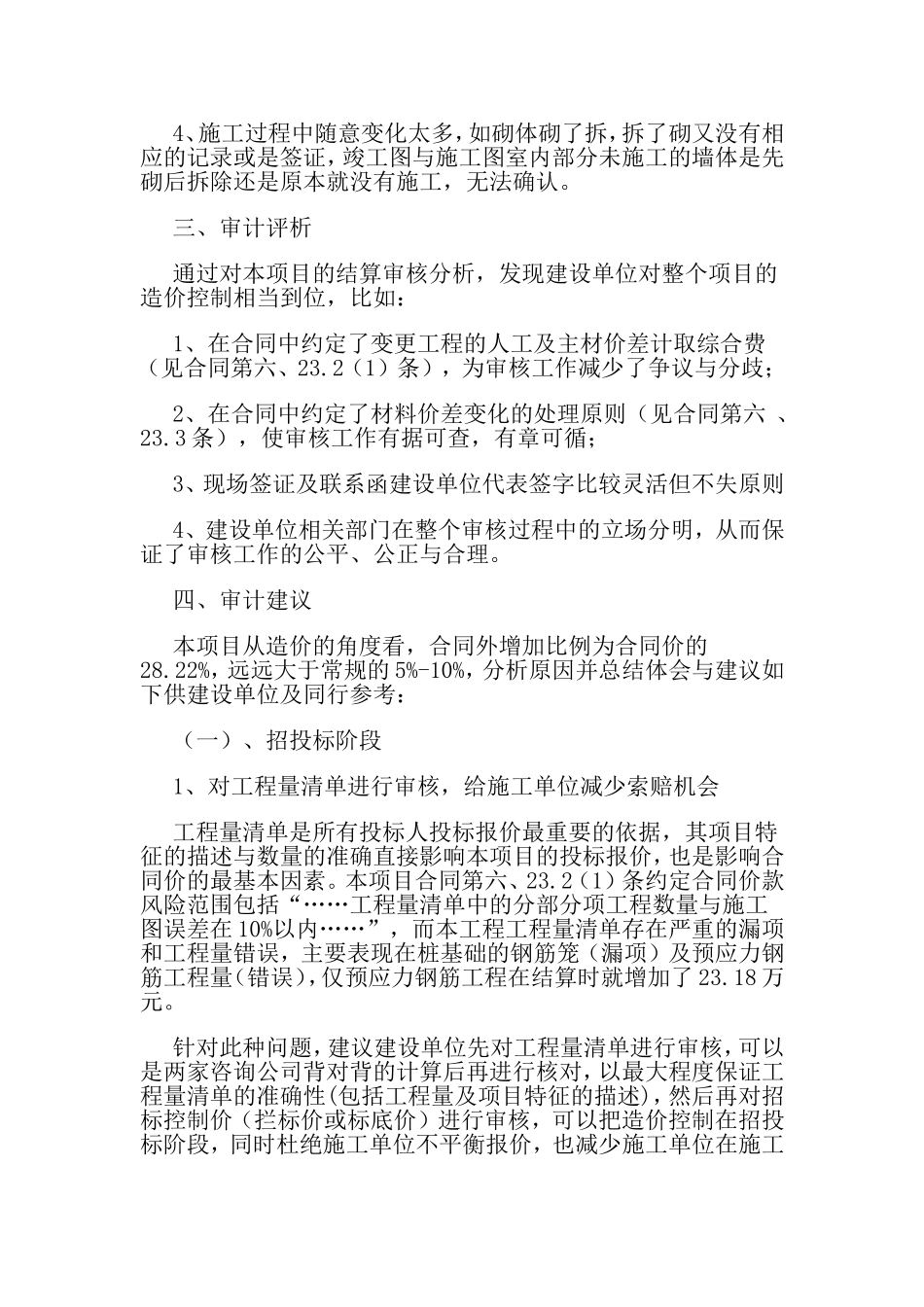 工程结算审计案例分析_第3页
