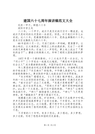 建国六十七周年演讲大全