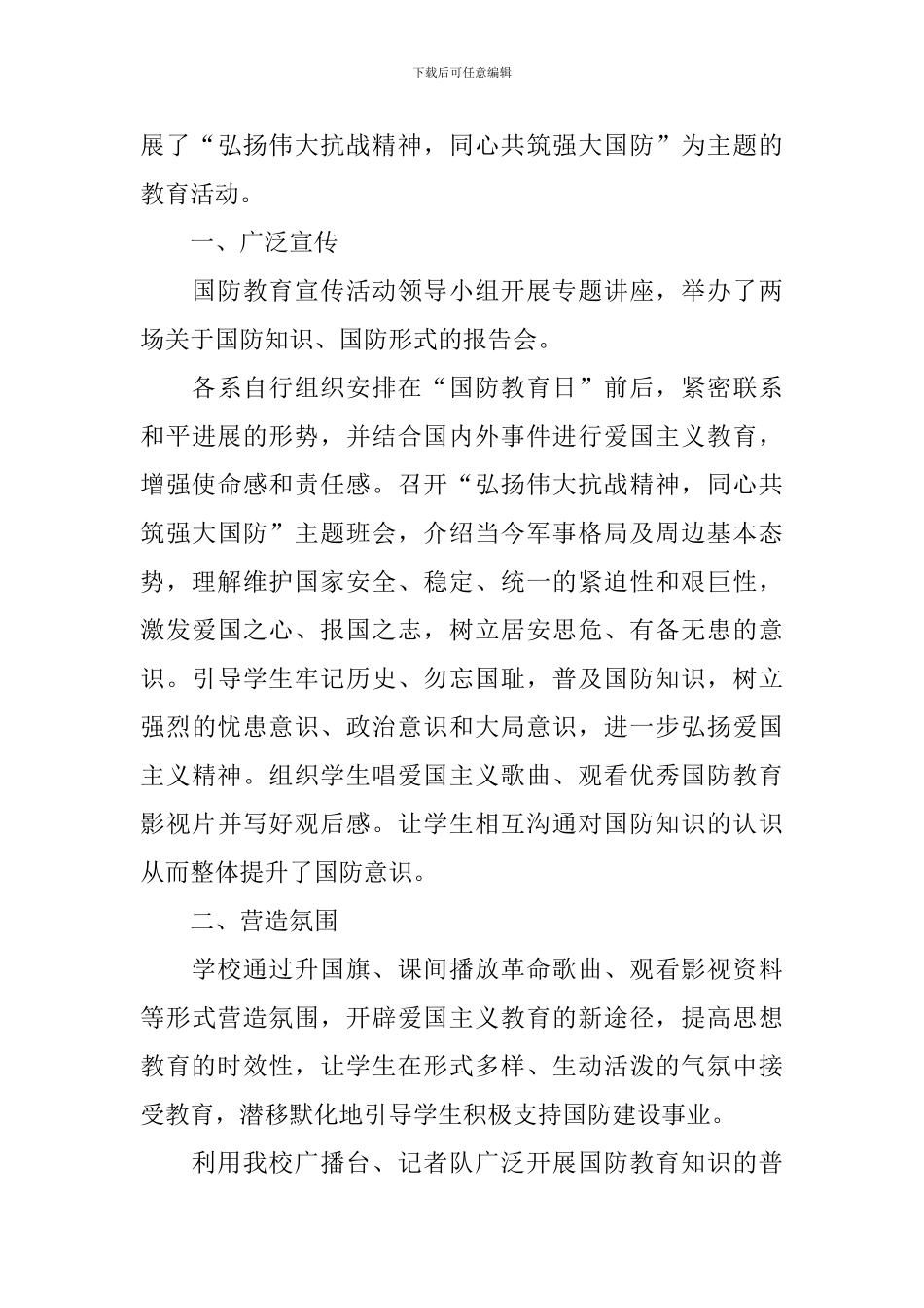 开展国防教育的活动总结范文_第3页