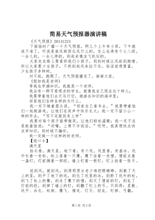简易天气预报器演讲