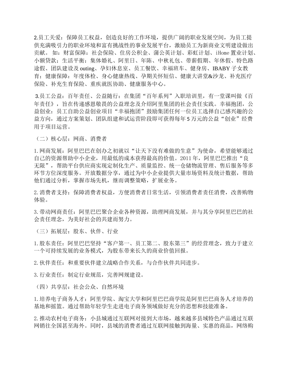 阿里巴巴企业社会责任研究_第2页