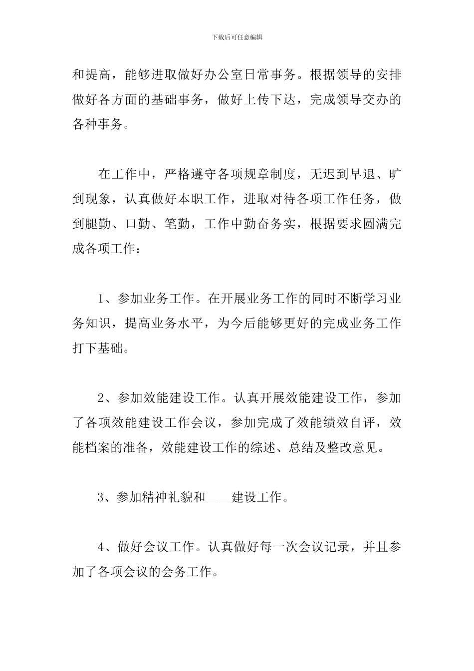 2024工作人员年度考核个人总结5篇_第2页