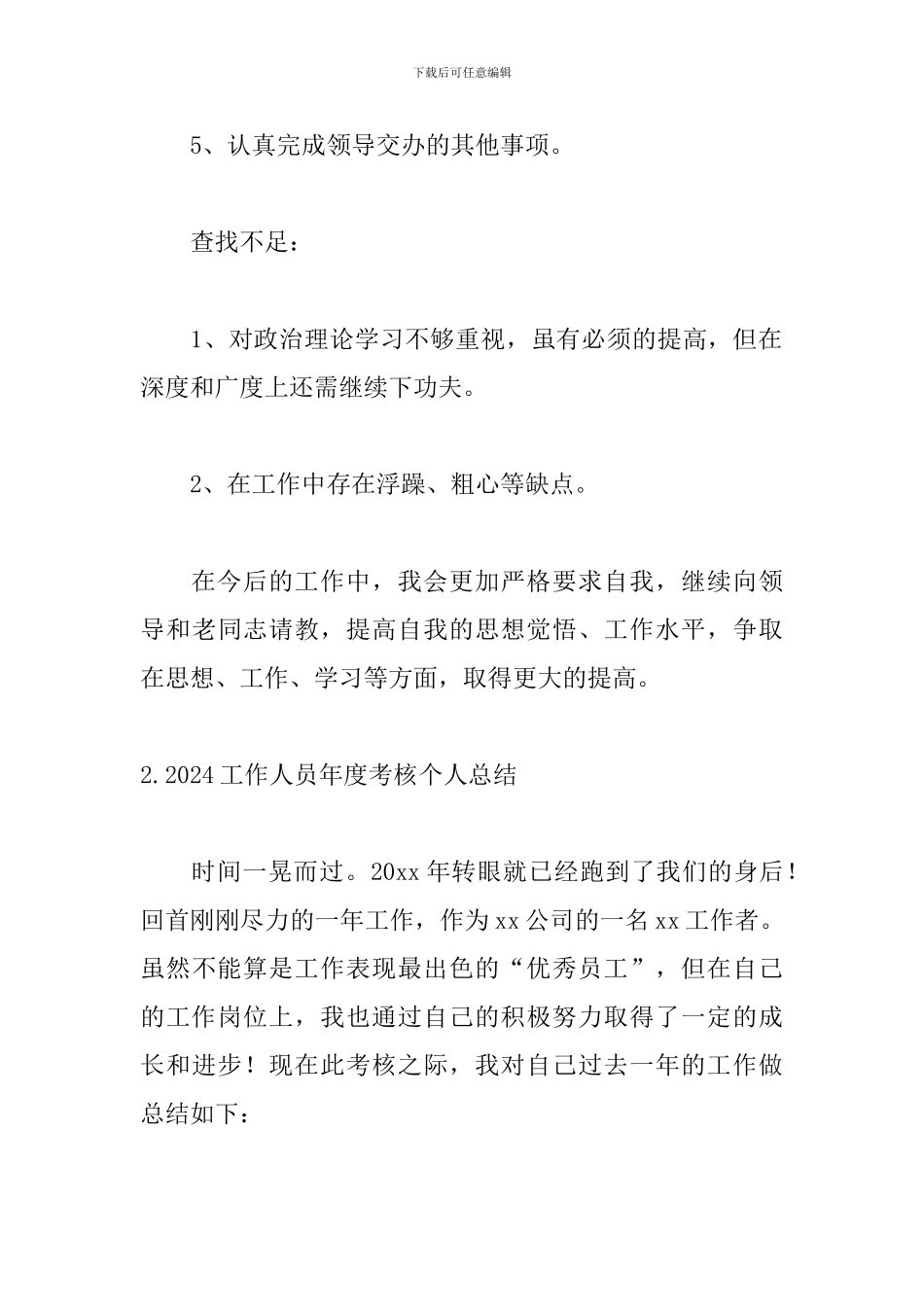 2024工作人员年度考核个人总结5篇_第3页
