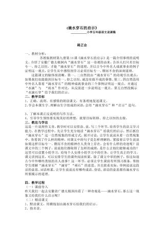 滴水穿石的启示 (2)