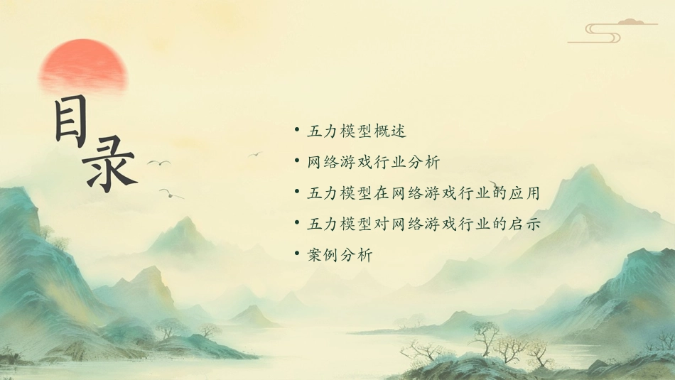 五力模型分析网络游戏行业课件_第2页