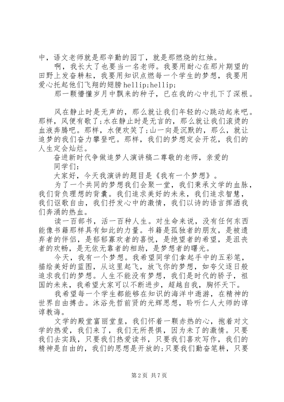 关于20XX年奋进新时代争做追梦人演讲精选五篇_第2页