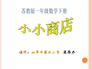 小小商店范存力201357八九点