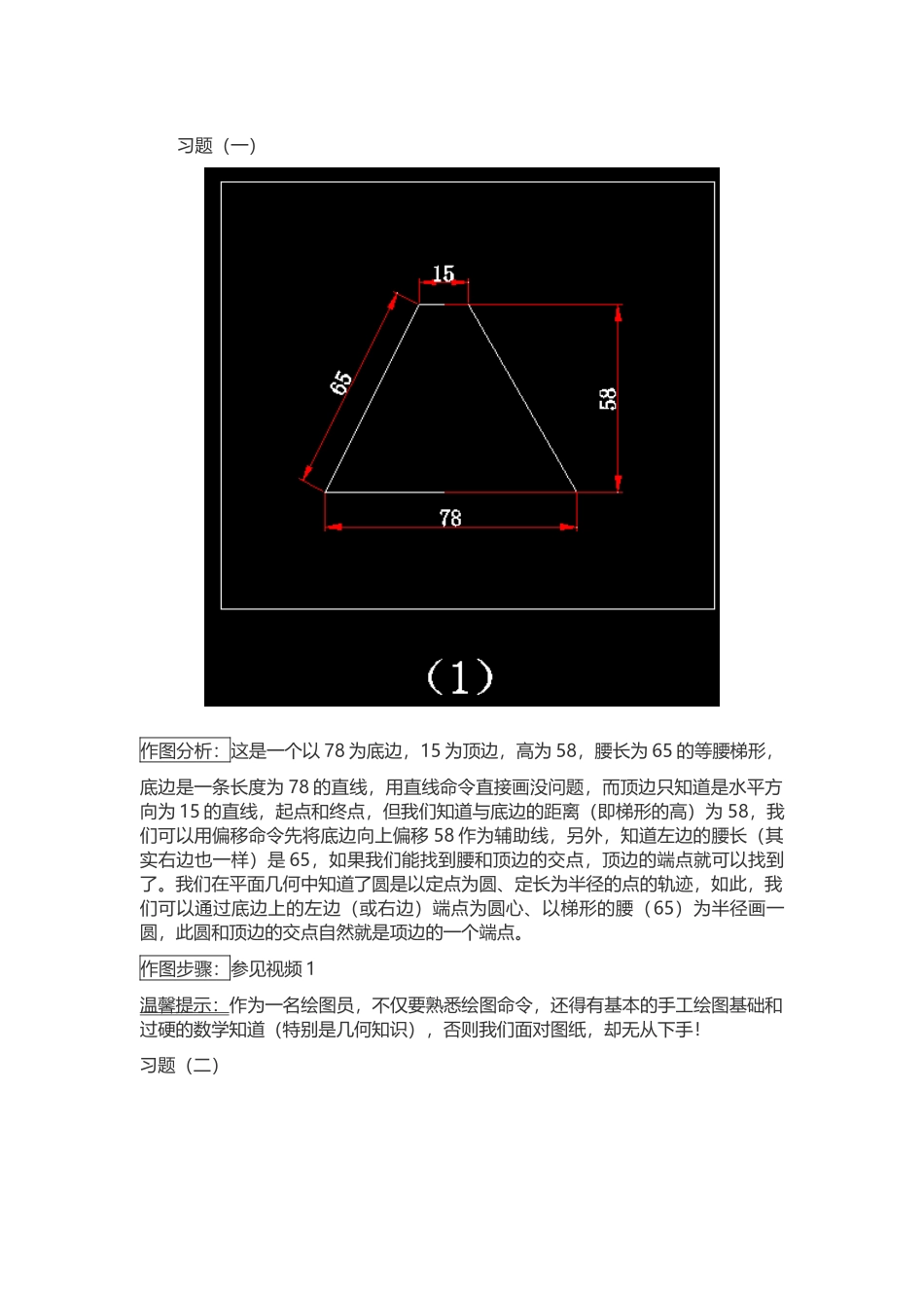 CAD平面练习100题_第1页