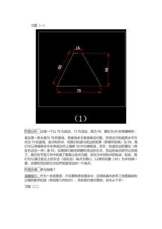 CAD平面练习100题