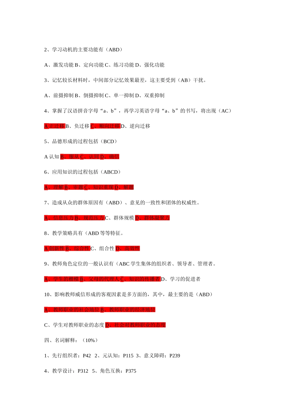 小学教育心理学试题及答案_第3页