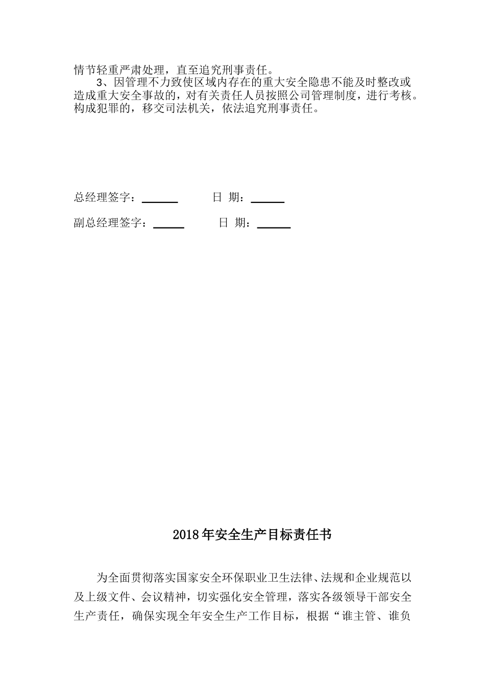 2018年企业安全生产目标责任书及员工安全承诺书_第2页