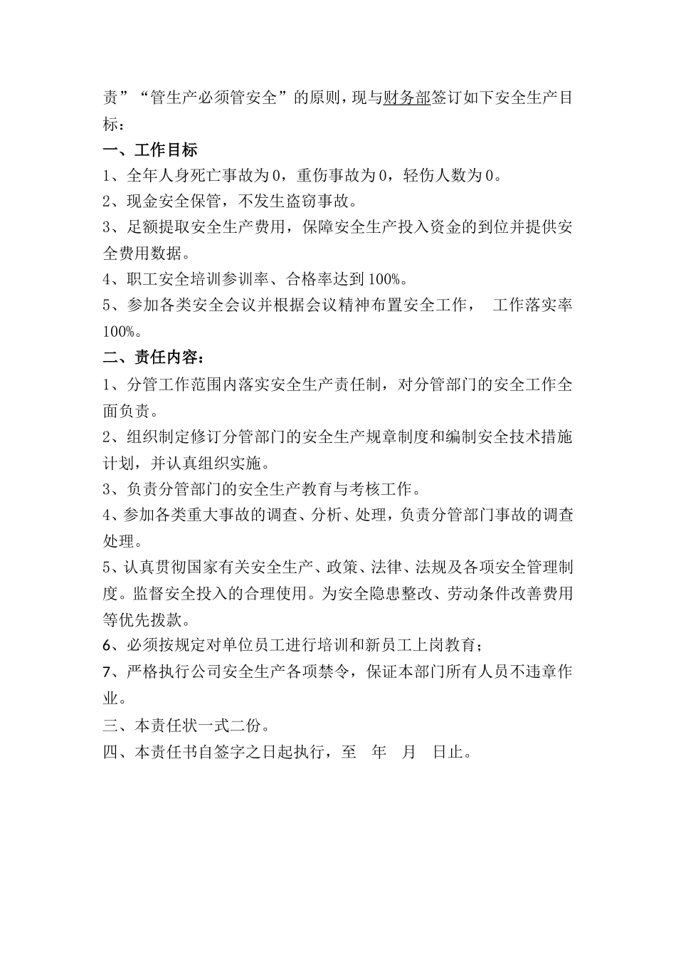 2018年企业安全生产目标责任书及员工安全承诺书_第3页