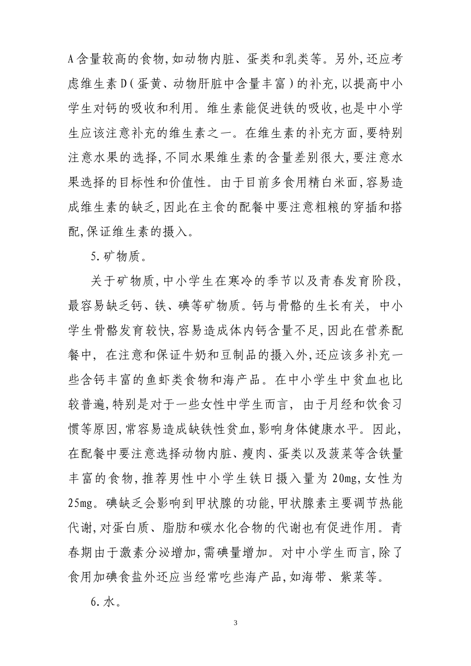 学生营养改善计划营养配餐指南_第3页