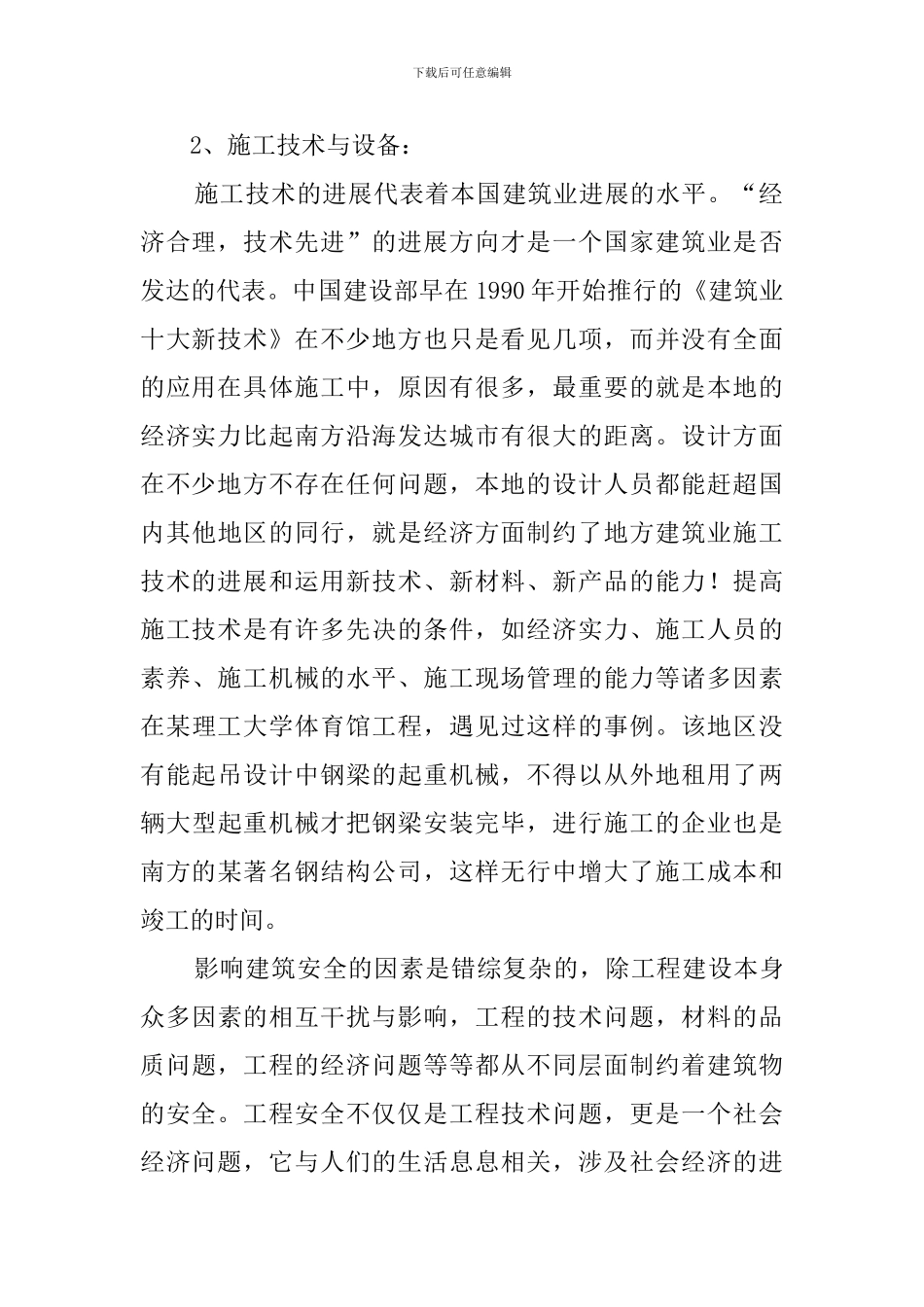 大学生暑期工地实践体验报告_第2页