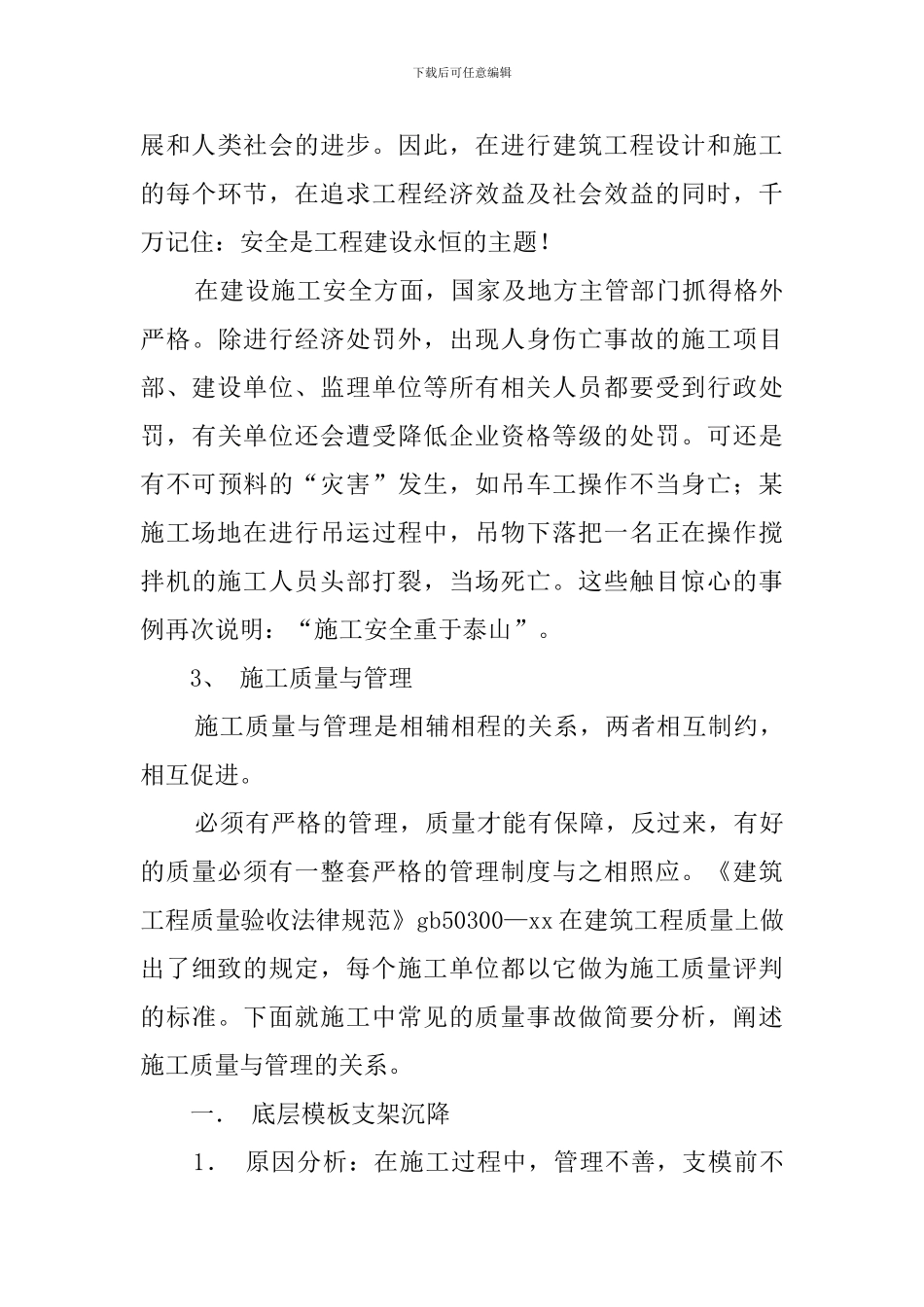 大学生暑期工地实践体验报告_第3页