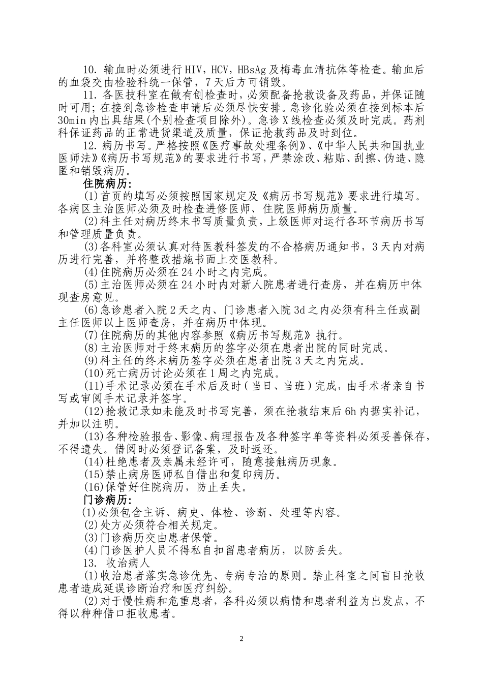 医疗事故防范及应急预案_第2页