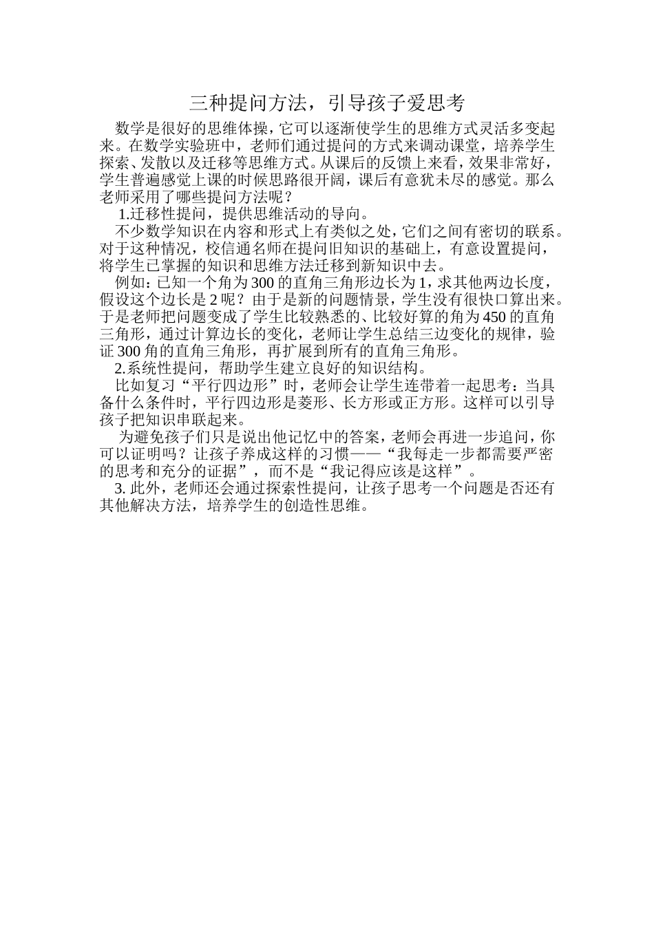 三种提问方法_第1页