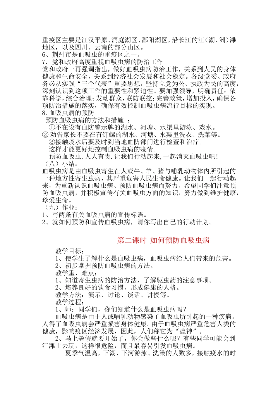 预防血吸虫病教案设计_第2页