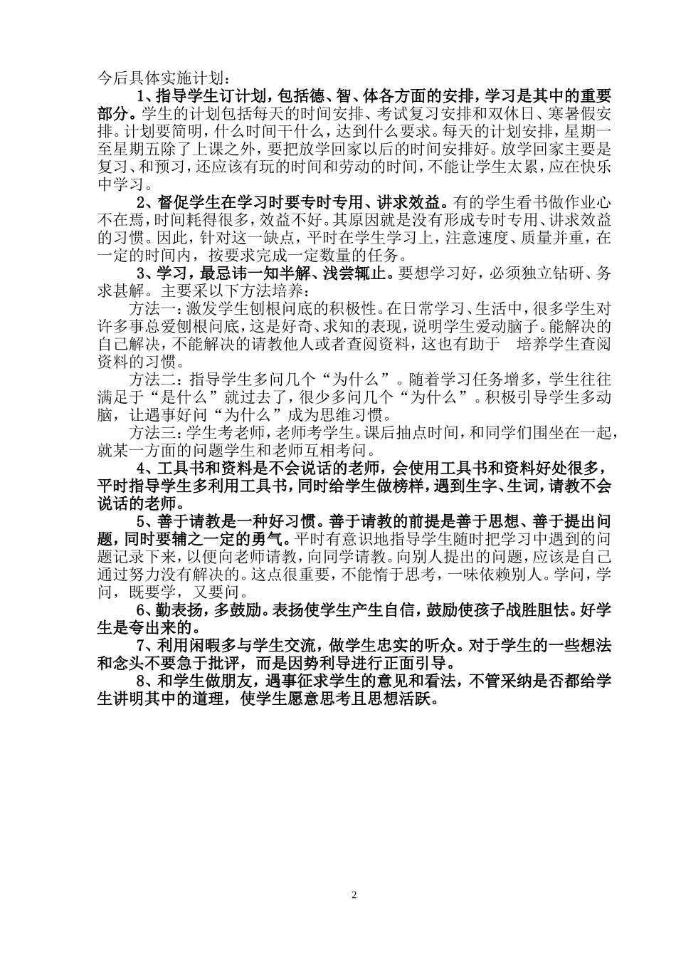 小学生良好学习习惯培养计划_第3页