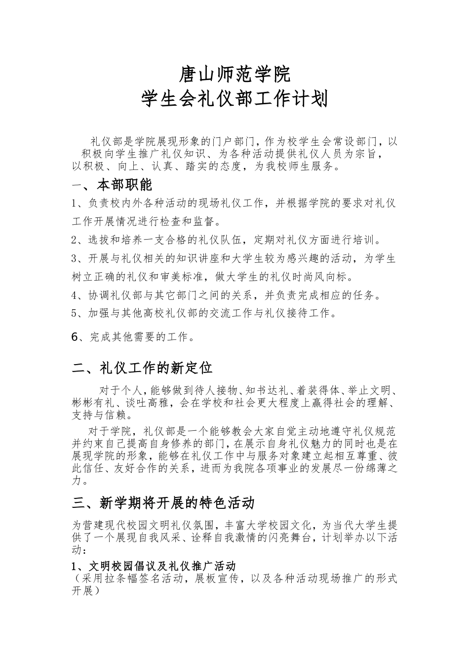 学生会礼仪部工作计划_第1页