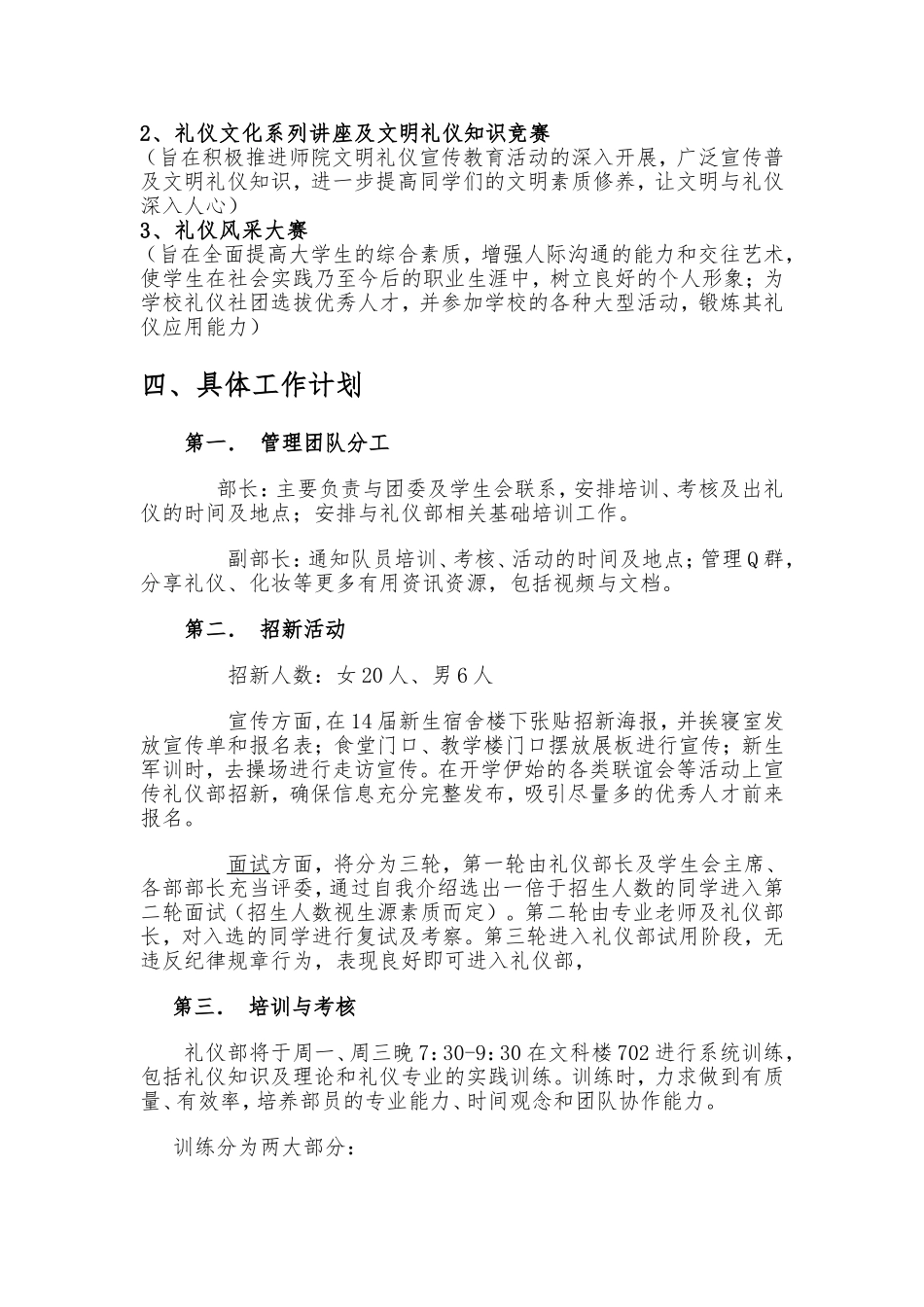 学生会礼仪部工作计划_第2页