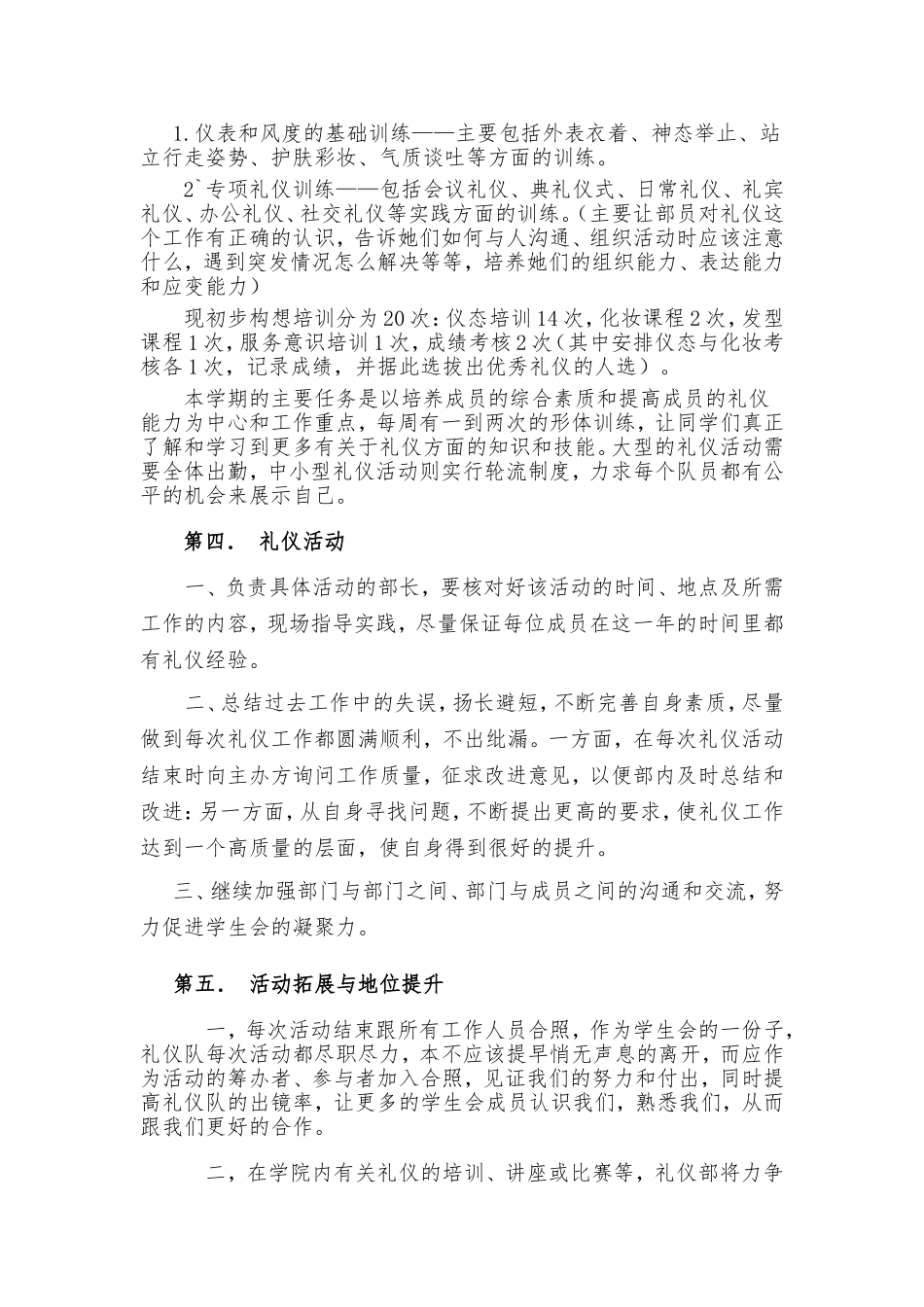 学生会礼仪部工作计划_第3页