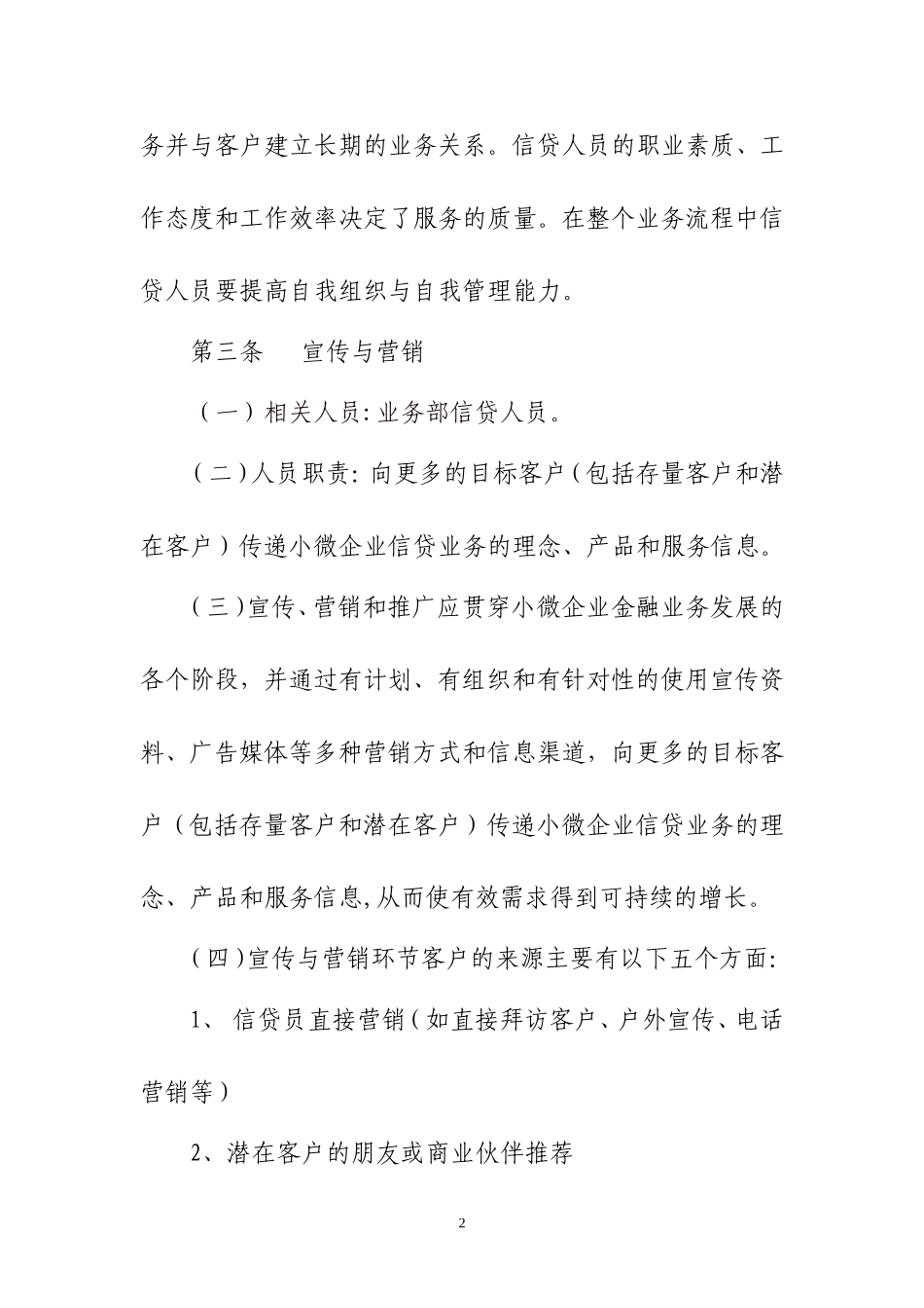 小微企业授信业务操作流程_第2页