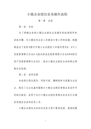 小微企业授信业务操作流程