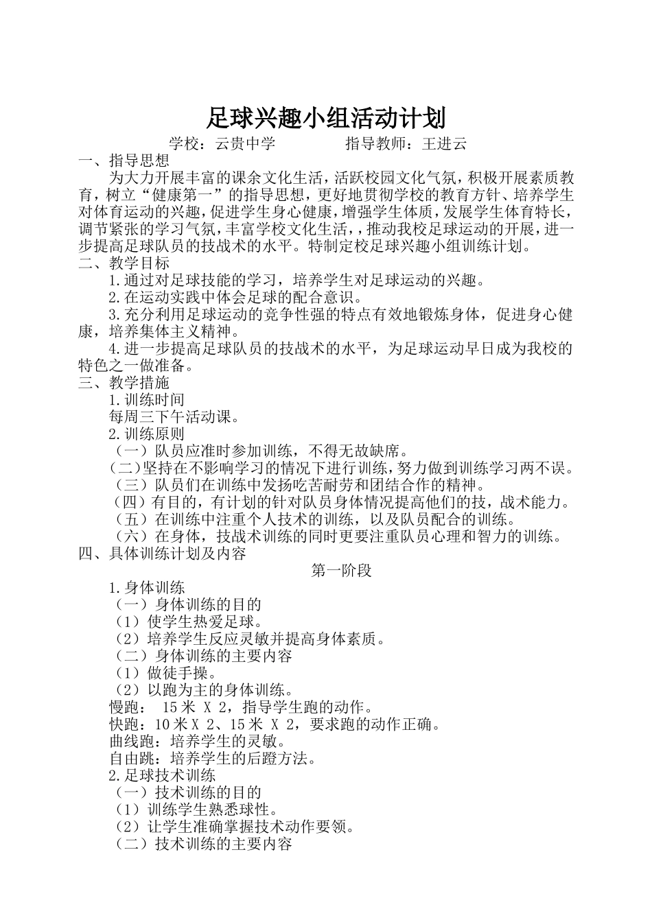 足球兴趣小组活动计划_第1页