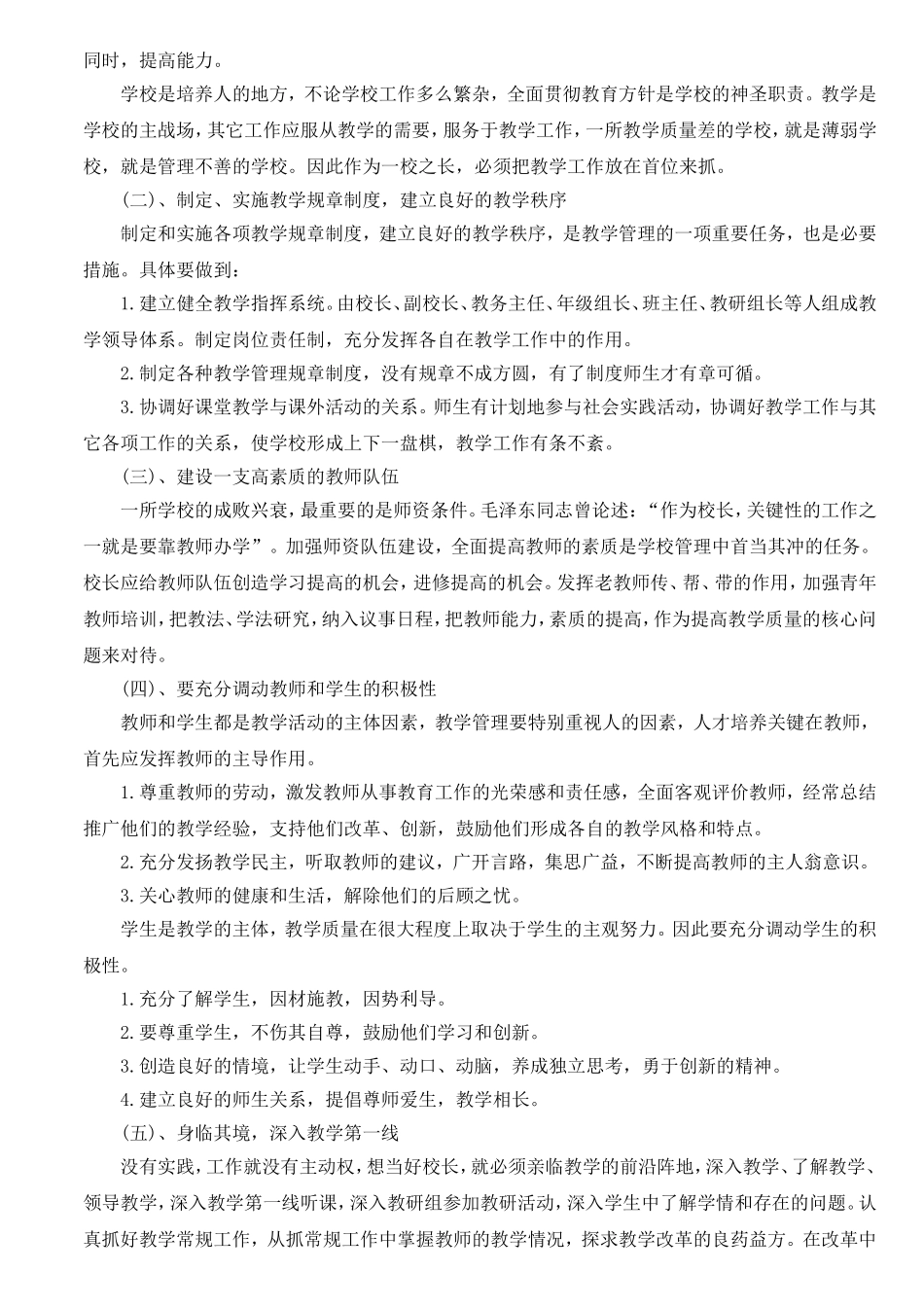 最新中小学校长竞聘面试题精选_第3页