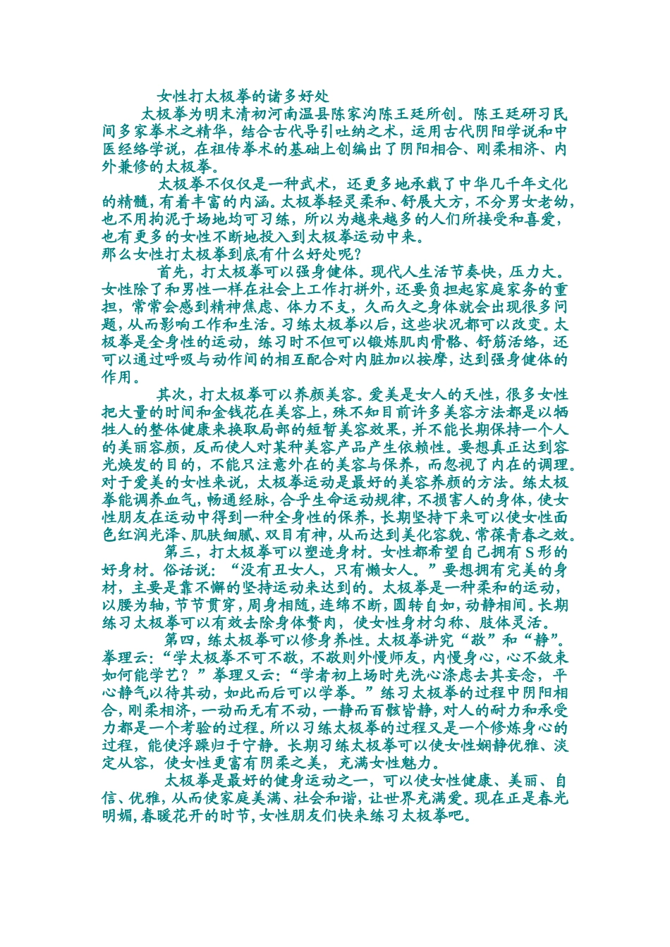 女性打太极拳的诸多好处_第1页